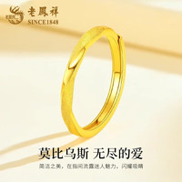 老凤祥足金莫比乌斯环戒指女2026新款足金戒指情人节情人节礼物送女朋友 足金莫比乌斯戒指 约1.6g