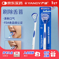 严迪 舌苔刷蓝色1支装 刮舌苔清洁器 清新口气 舌苔刮 刷舌头舌苔