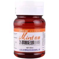 Q 名德2%葡萄糖酸氯己定醇皮肤消毒液洗必泰冲洗 60ml