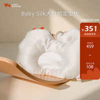 LAZY GOOSE 懒鹅桑蚕丝婴儿定型枕头0到1岁新生儿防偏头矫正头型宝宝安抚枕