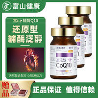 欧因 3瓶装日本富山药品还原型辅酶q10胶囊进口原装60粒保护心脏q—10