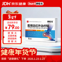 邦院长 医用远红外治疗贴足跟痛贴专用脚后跟疼痛足底筋膜炎骨刺三盒装