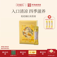 方回春堂 手工橘红秋梨膏 168g*1盒