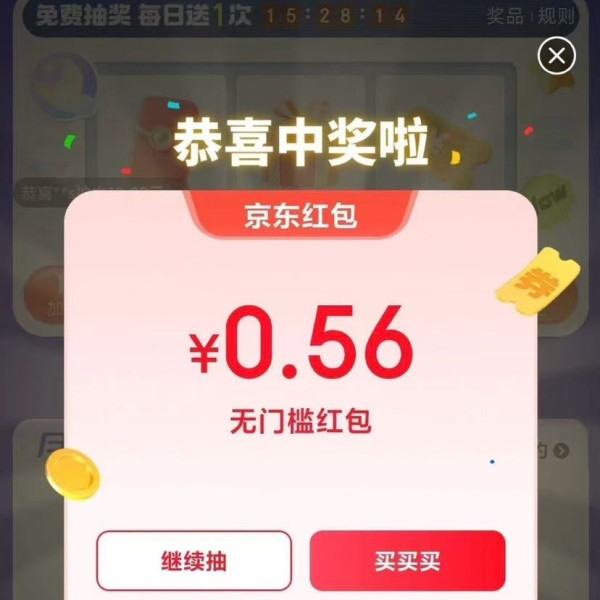 京东 月光宝盒 每日抽奖可赢随机红包/优惠券等奖品（每日可抽）