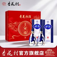 杏花村 青花汾酒20 53%vol 清香型 500ml*2瓶