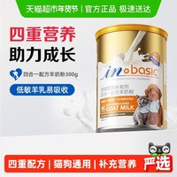 麦德氏 宠物四合一羊奶粉 300g