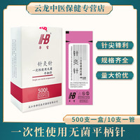 華寶华宝一次性无菌针灸针家用医用针灸用针500支面针毫针中医 0.25*25mm(一寸)