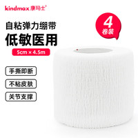 康玛士 自粘弹力运动绷带 5cm*4.5m*4卷