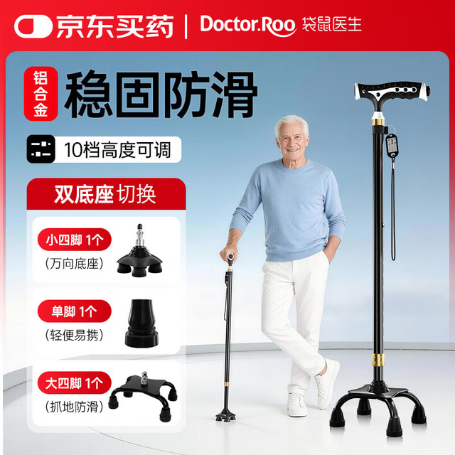 袋鼠医生老人拐杖专用拐棍 医用级防摔防滑四脚拐扙轻便 三底座 雅黑色