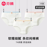 芬腾10条装丨纯棉内裤女100%棉10A抗菌底裆不卡档三角裤裤衩-多款可选 【7A】E款五种颜色各2条,共 10条 XL (120-140斤)