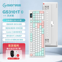 HELLO GANSS 高斯3101TPRO键三模有线无线蓝牙机械键盘办公游戏电竞套装 GS3101 TPRO 天水粉