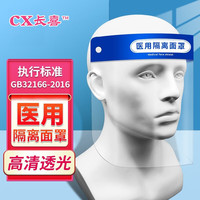 藏百年 守相护眼罩护目镜长喜医用隔离面罩防护面屏防灰防尘防飞沫防液体喷溅全脸防护高清透光大屏保护罩