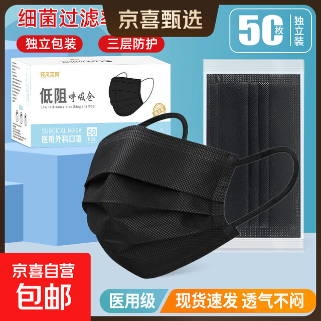 医用级外科口罩独立包装一次性口罩50只一盒厂家批发 黑色