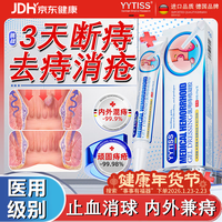 移动端、京东百亿补贴：YYTISS 痔疮膏医用卡波姆消痔疮凝胶专用去肉球断根痔膏痣苍正品肛门瘙痒
