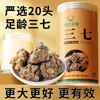 神农金康 三七头500g 云南文山田七中药材20头营养滋补品送父母长辈