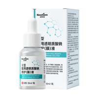纽利安 医用透明质酸钠修复液 30ml
