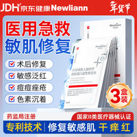 Newliann 医用冷敷贴 3盒装
