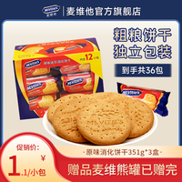百亿补贴：麦维他 全麦原味迷你消化饼干 351g*3盒