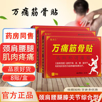 姚本仁 万痛筋骨贴 40贴