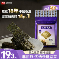 四洲 紫菜 即食海苔40g 约50小包 儿童零食拌饭海苔片独立包装 原味