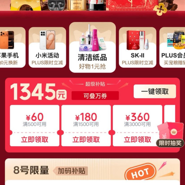 2.8京东PLUS会员日 领1345元超级补贴优惠券&8日0点可兑满800-80元全品优惠券等