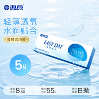 海昌（HYDRON）近视隐形眼镜 睛靓美日5片 透明 400度