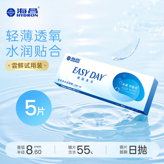 海昌 近视隐形眼镜 睛靓美日日抛5片 透明 800度