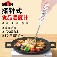 MITIR MC601 食品温度计 便捷式厨房测油温奶温水温 白色