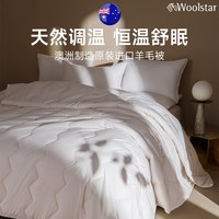 【瑕疵品清仓/100%澳洲】Woolstar澳洲羊毛被/床垫