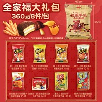 好丽友全家福大礼包巧克力味派零食薯片薯条好多鱼马年年货