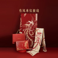 宫廷宝贝 有凤来仪 围巾披肩两用 女外搭 红色 新婚结婚订婚生日礼物