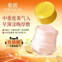 移动端：春娟 经典系列黄芪霜