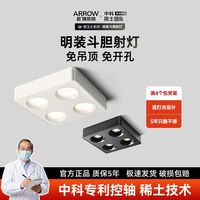 箭牌锁具 箭牌 眼卫士 明装斗胆灯 护眼筒灯 超薄防眩射灯