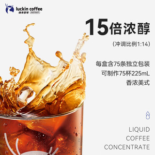 瑞幸咖啡浓醇浓缩意式黑咖生椰风味混合装咖啡液15ml*75条0糖0脂黑咖啡