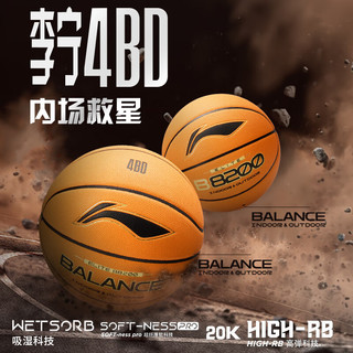 李宁4BD篮球B8200系列成人7号吸湿防滑耐磨标准训练比赛 B8200【超纤厚软皮革 室内进阶】