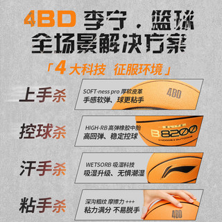 李宁4BD篮球B8200系列成人7号吸湿防滑耐磨标准训练比赛 B8200【超纤厚软皮革 室内进阶】