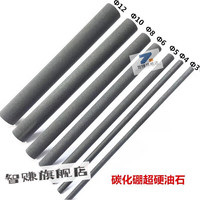 智宙碳化硼油石棒 碳化硼圆条 磨刀石棒400目800目 圆棒半圆锥 Φ2-3*100毫米1条800目