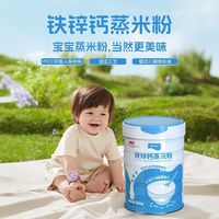 婴辰氏婴儿米粉宝宝辅食婴儿米糊婴幼儿米粉高铁蒸米粉6-36个月