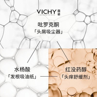 【直播闪降价直接拍！】薇姿粉标洗发水200ml敏感头皮去屑