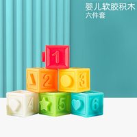 婴儿软胶积木玩具宝宝6-8个月0-1岁早教软积木硅胶可啃咬水煮抖音同款 婴儿积木软胶六件套【可水煮_可啃咬】