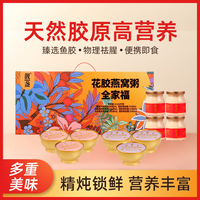 靓盏即食花胶鱼胶燕窝粥滋补礼盒早餐代餐年货礼盒