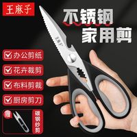 王麻子剪刀家用剪子家用不锈钢剪刀剪刀剪纸多功能剪刀烤肉剪刀