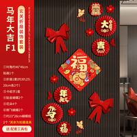 仕彩 室内挂饰 马年大吉B款 5990753693485