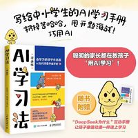 AI学习法