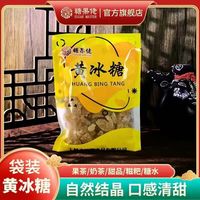 百亿补贴：糖果佬 黄冰糖 5斤 颗粒袋装 广西甘蔗老冰糖 多晶土冰糖 手工家用泡茶