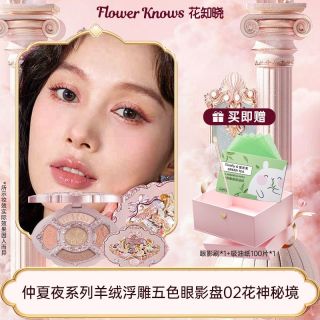 花知晓眼影盘仲夏夜羊绒浮雕五色眼影四哑一闪综合盘眼影盘粉色系