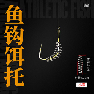 詹品詹品托饵器鲢鳙弹簧专用鲢鳙鱼钩子线主线爆炸钩弹簧小配件