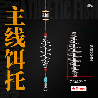 詹品詹品托饵器鲢鳙弹簧专用鲢鳙鱼钩子线主线爆炸钩弹簧小配件