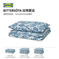 宜家(IKEA)【新品】BITTERSOTA比特夏达被套枕套家用卧室多件套