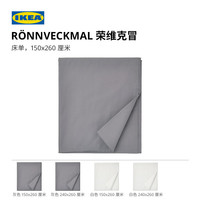 宜家（IKEA）RONNVECKMAL荣维克冒床单卧室纯棉全棉四季通用北欧风 床单白色1.5x2.6m